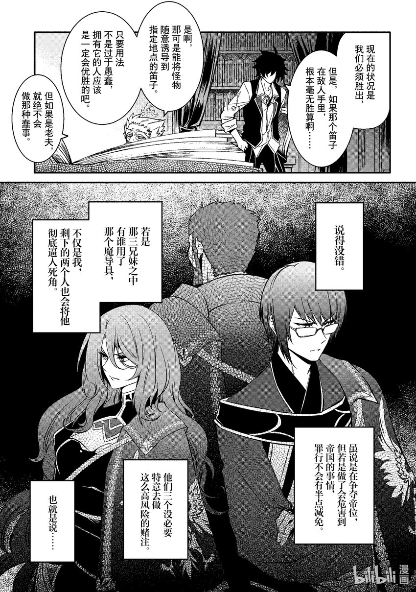 《最强干枯皇子的幕后帝位争夺》9 第9话 第9页