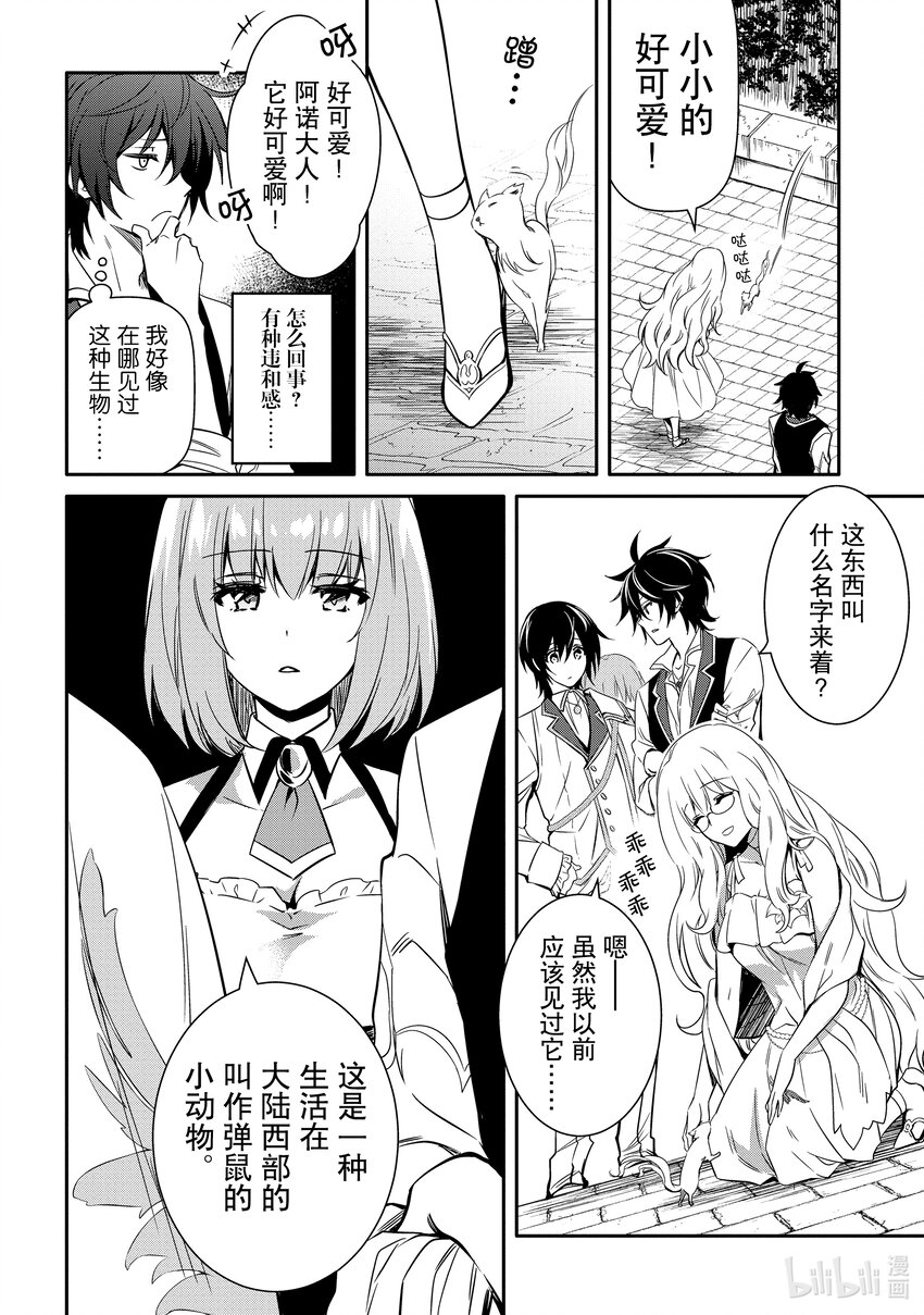 《最强干枯皇子的幕后帝位争夺》10 第10话 第10页
