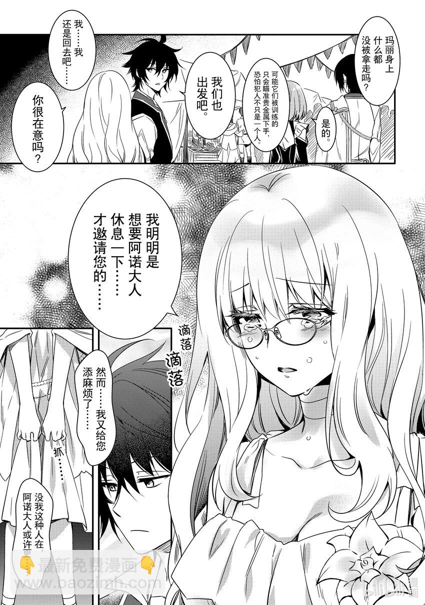 《最强干枯皇子的幕后帝位争夺》10 第10话 第15页
