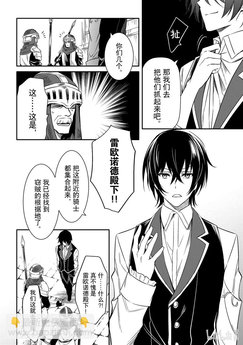 《最强干枯皇子的幕后帝位争夺》10 第10话 第22页