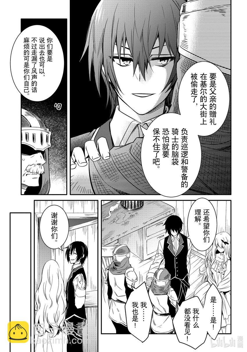 《最强干枯皇子的幕后帝位争夺》10 第10话 第27页