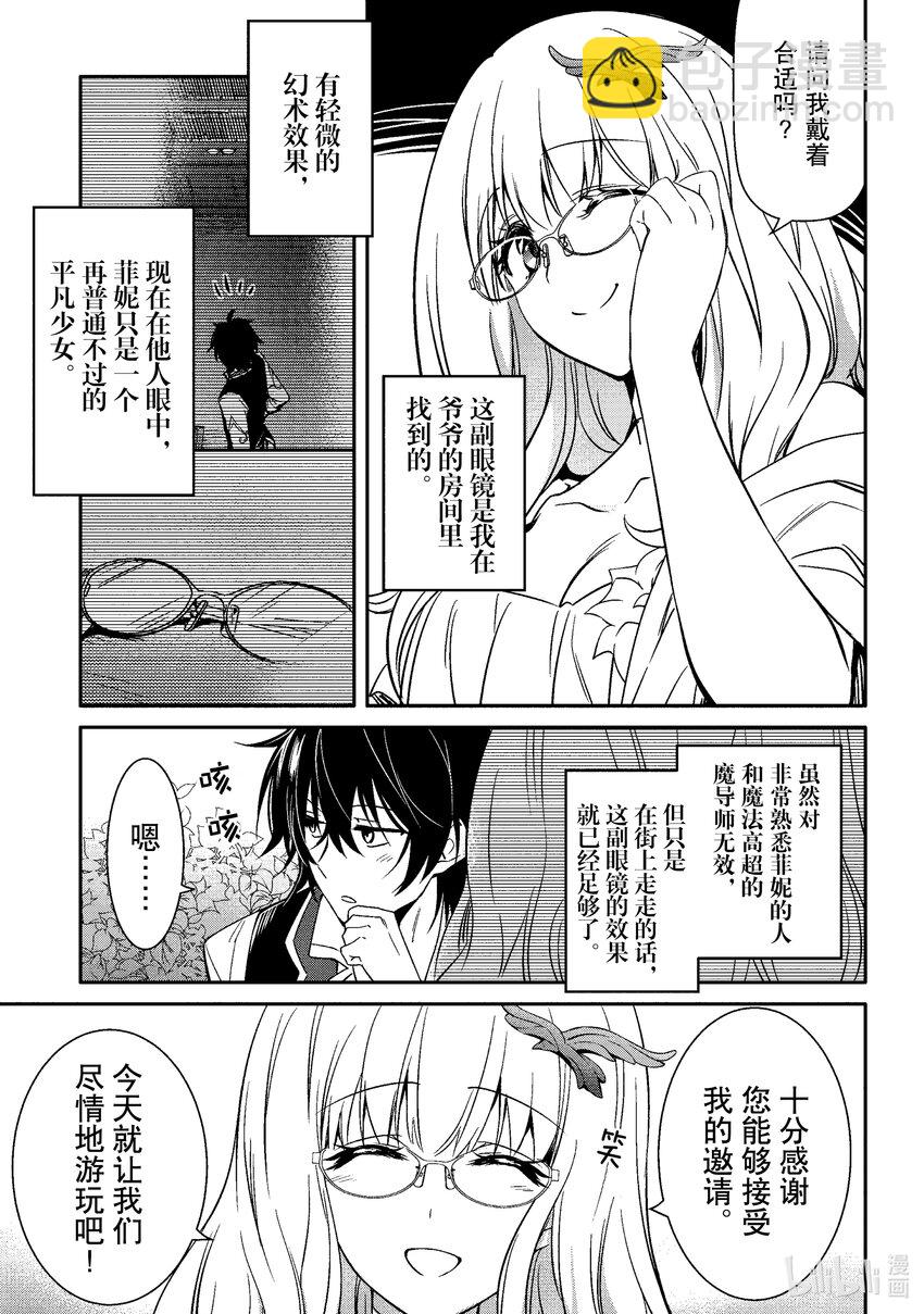 《最强干枯皇子的幕后帝位争夺》10 第10话 第3页