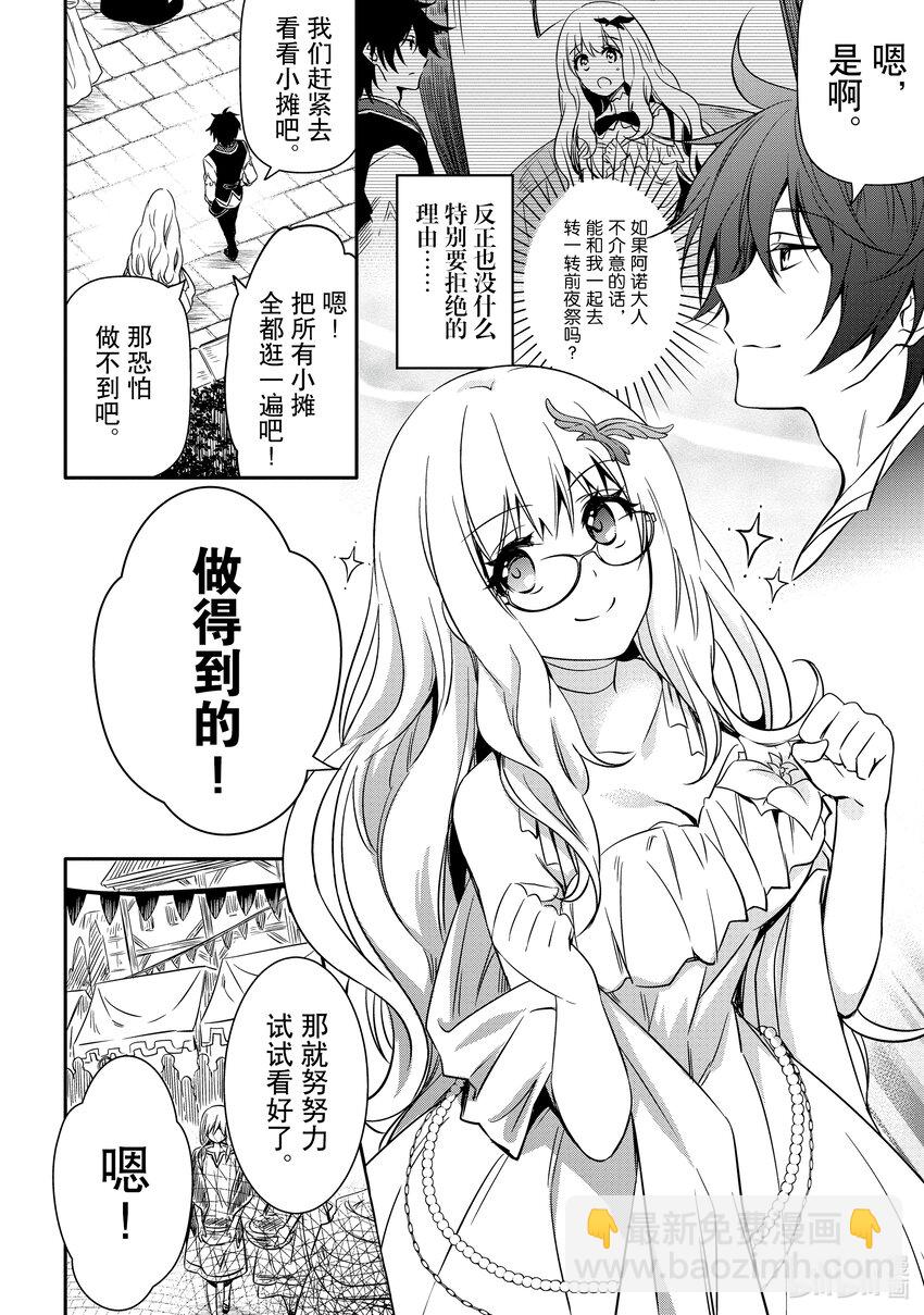 《最强干枯皇子的幕后帝位争夺》10 第10话 第4页