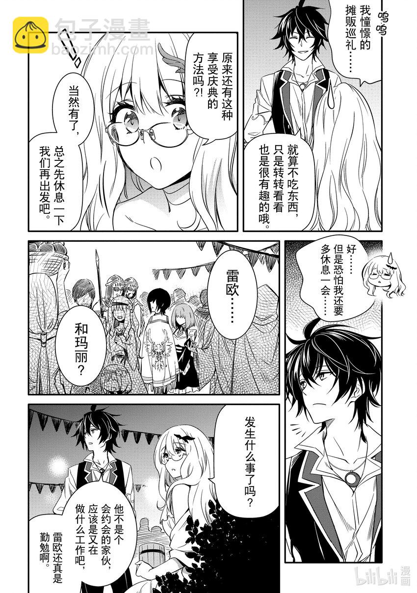 《最强干枯皇子的幕后帝位争夺》10 第10话 第6页
