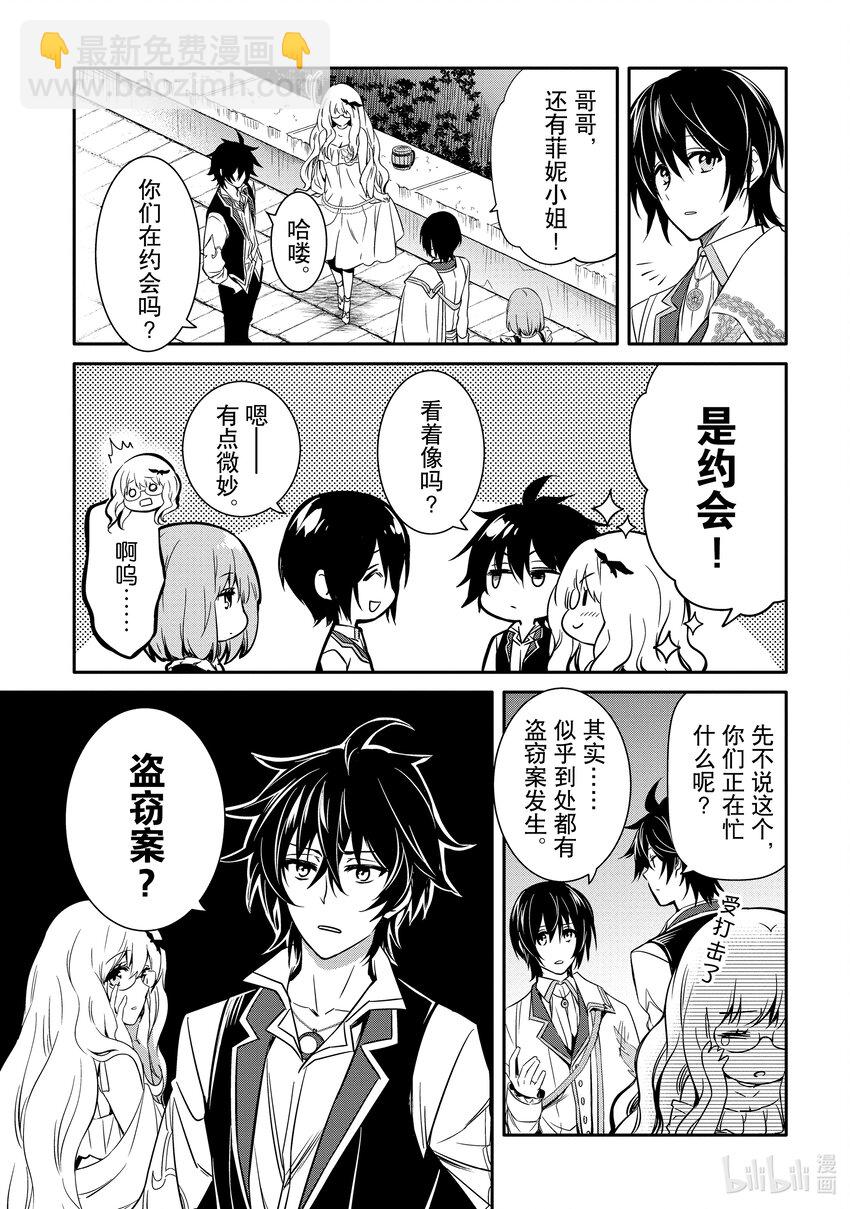 《最强干枯皇子的幕后帝位争夺》10 第10话 第7页