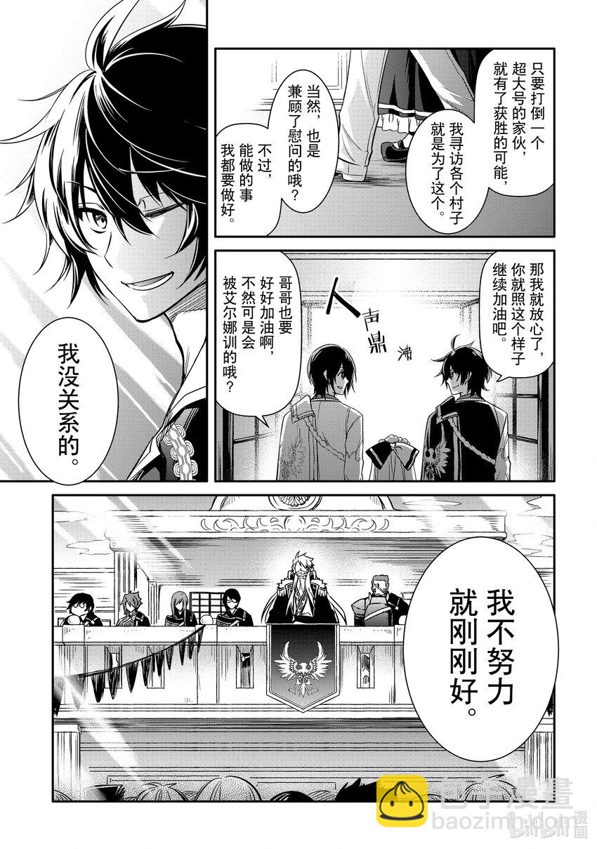 《最强干枯皇子的幕后帝位争夺》11 第11话 第17页