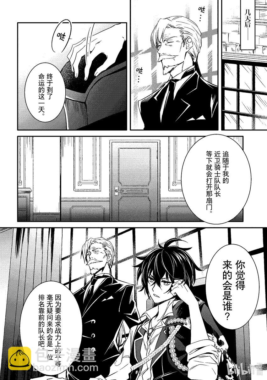 《最强干枯皇子的幕后帝位争夺》8 第8话 第10页