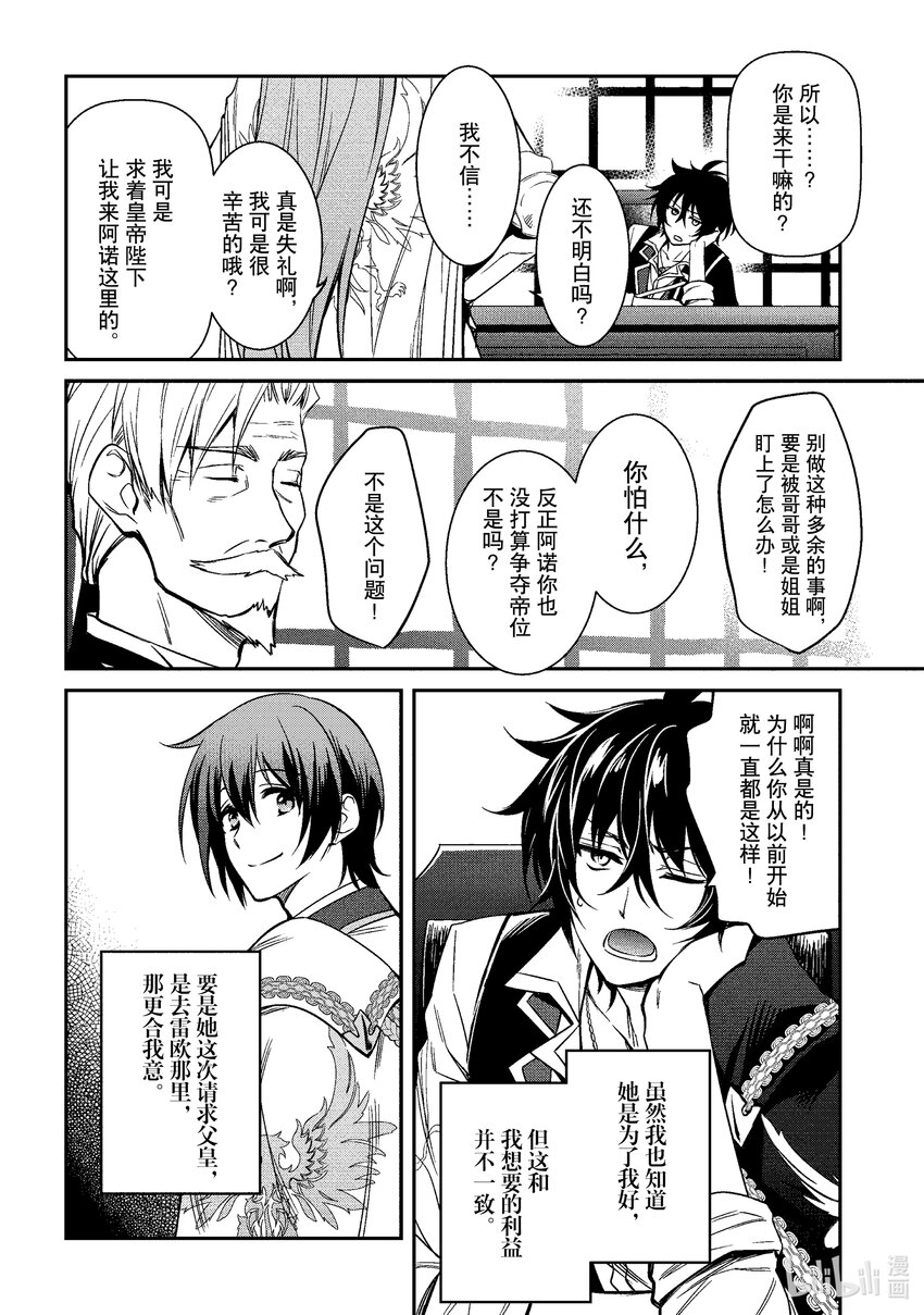 《最强干枯皇子的幕后帝位争夺》8 第8话 第14页