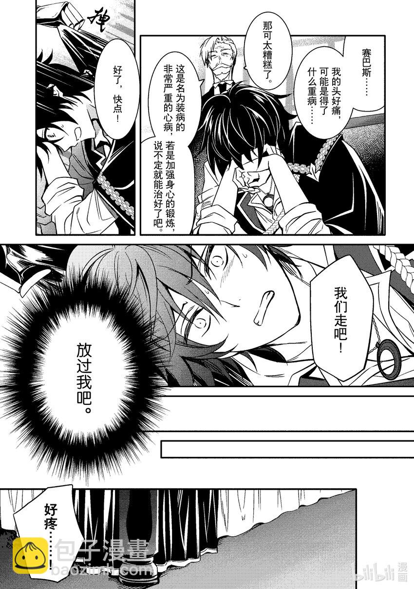 《最强干枯皇子的幕后帝位争夺》8 第8话 第17页