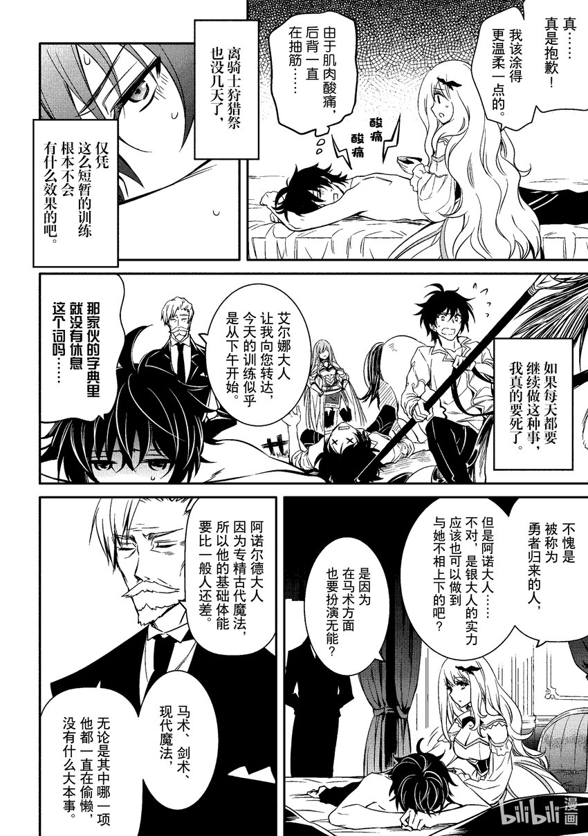 《最强干枯皇子的幕后帝位争夺》8 第8话 第18页
