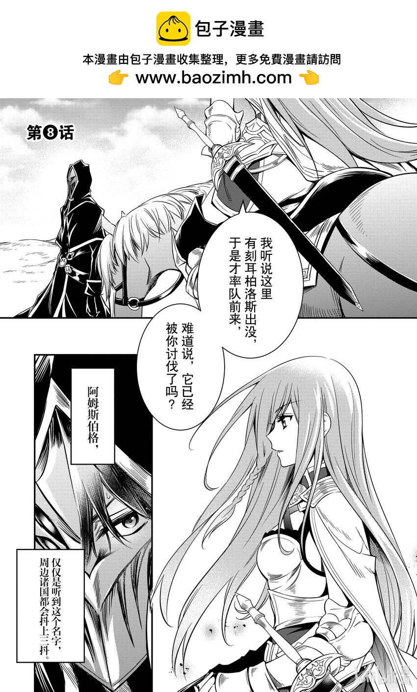 《最强干枯皇子的幕后帝位争夺》8 第8话 第1页