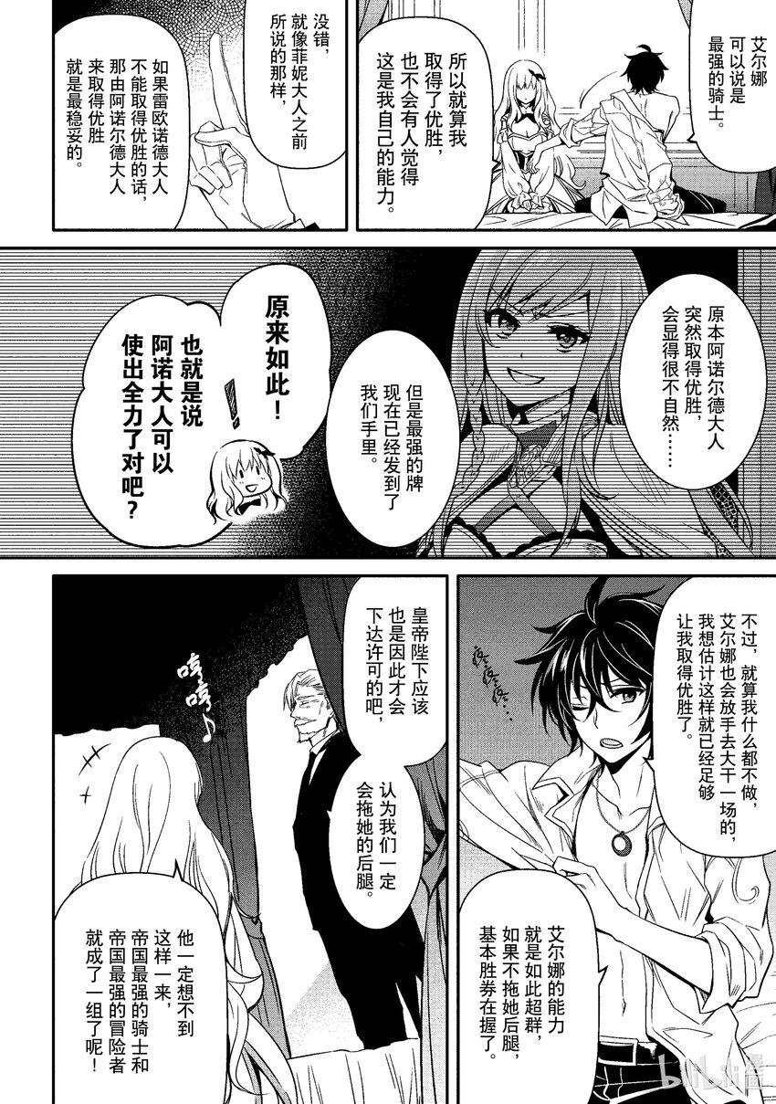 《最强干枯皇子的幕后帝位争夺》8 第8话 第20页
