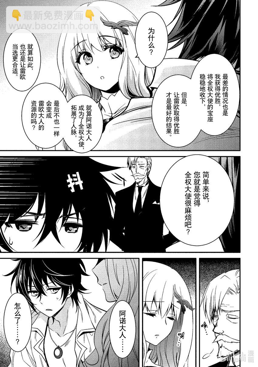 《最强干枯皇子的幕后帝位争夺》8 第8话 第21页