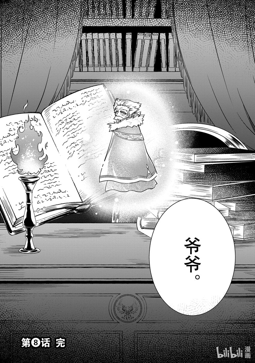 《最强干枯皇子的幕后帝位争夺》8 第8话 第28页