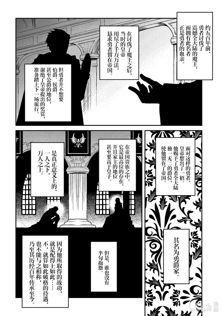 《最强干枯皇子的幕后帝位争夺》8 第8话 第2页