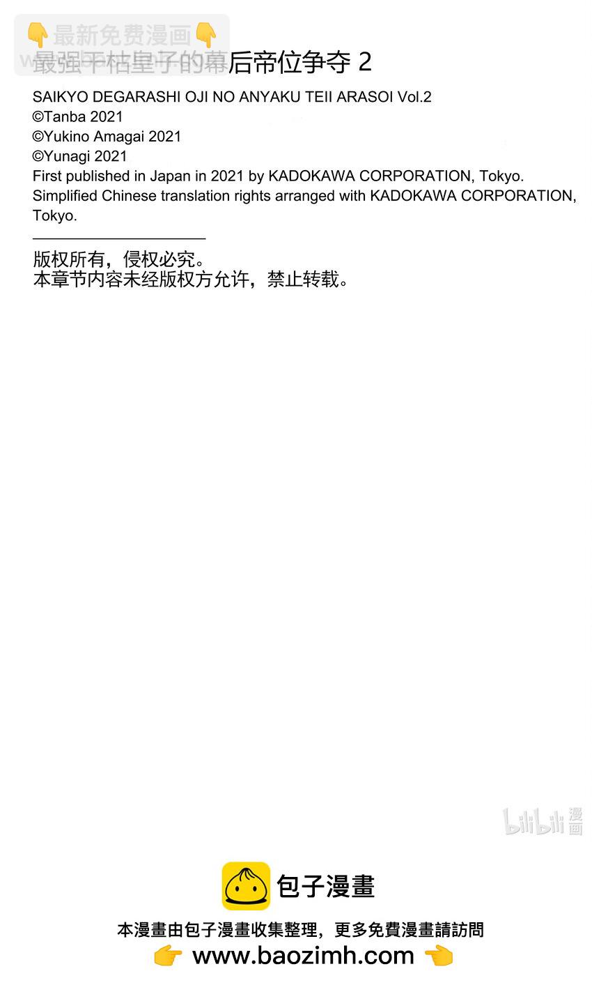 《最强干枯皇子的幕后帝位争夺》8 第8话 第32页