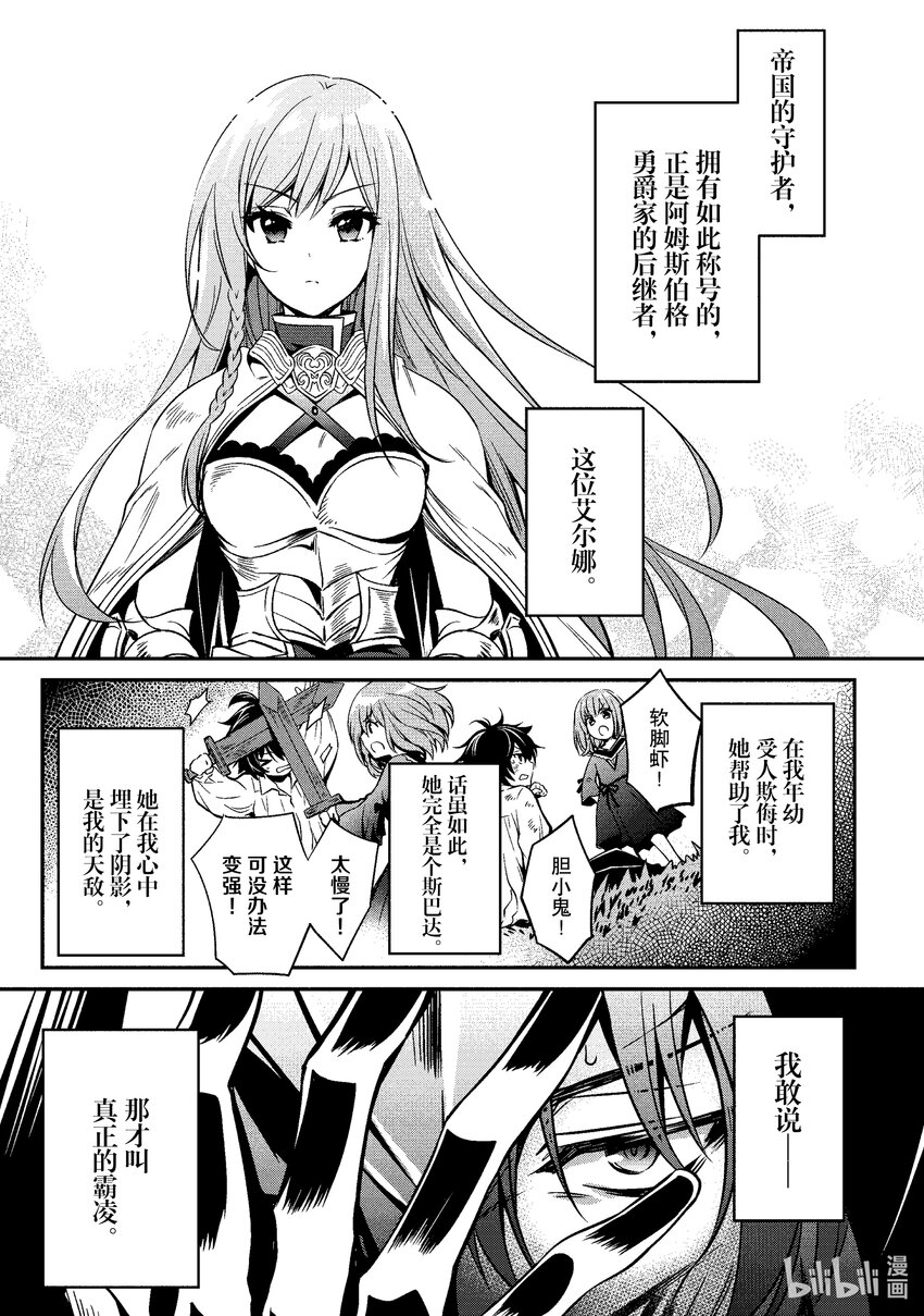 《最强干枯皇子的幕后帝位争夺》8 第8话 第3页