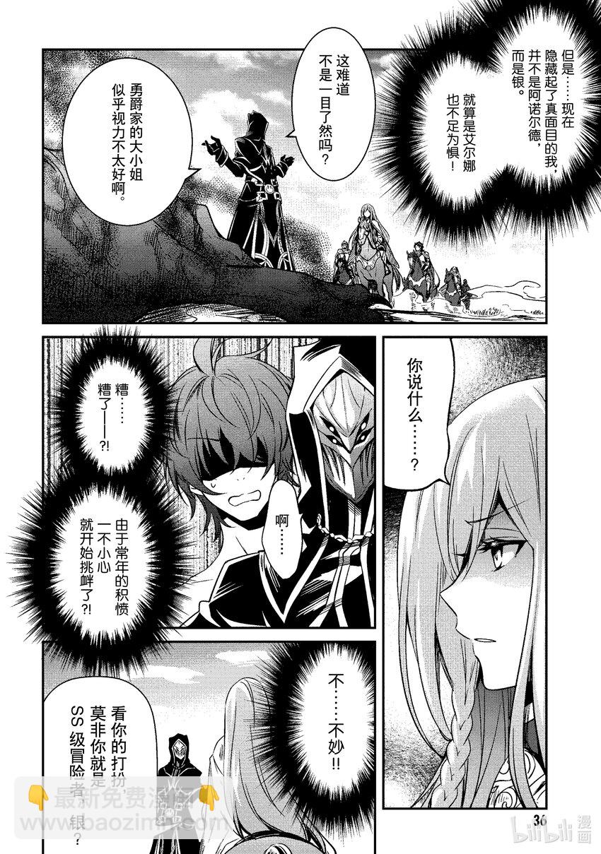 《最强干枯皇子的幕后帝位争夺》8 第8话 第4页