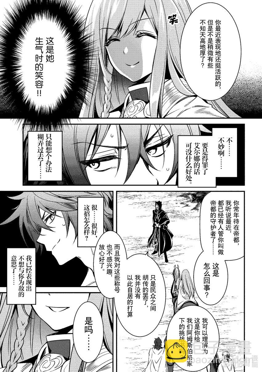 《最强干枯皇子的幕后帝位争夺》8 第8话 第5页