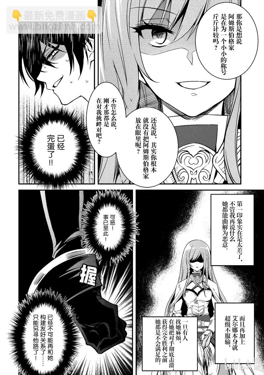 《最强干枯皇子的幕后帝位争夺》8 第8话 第6页