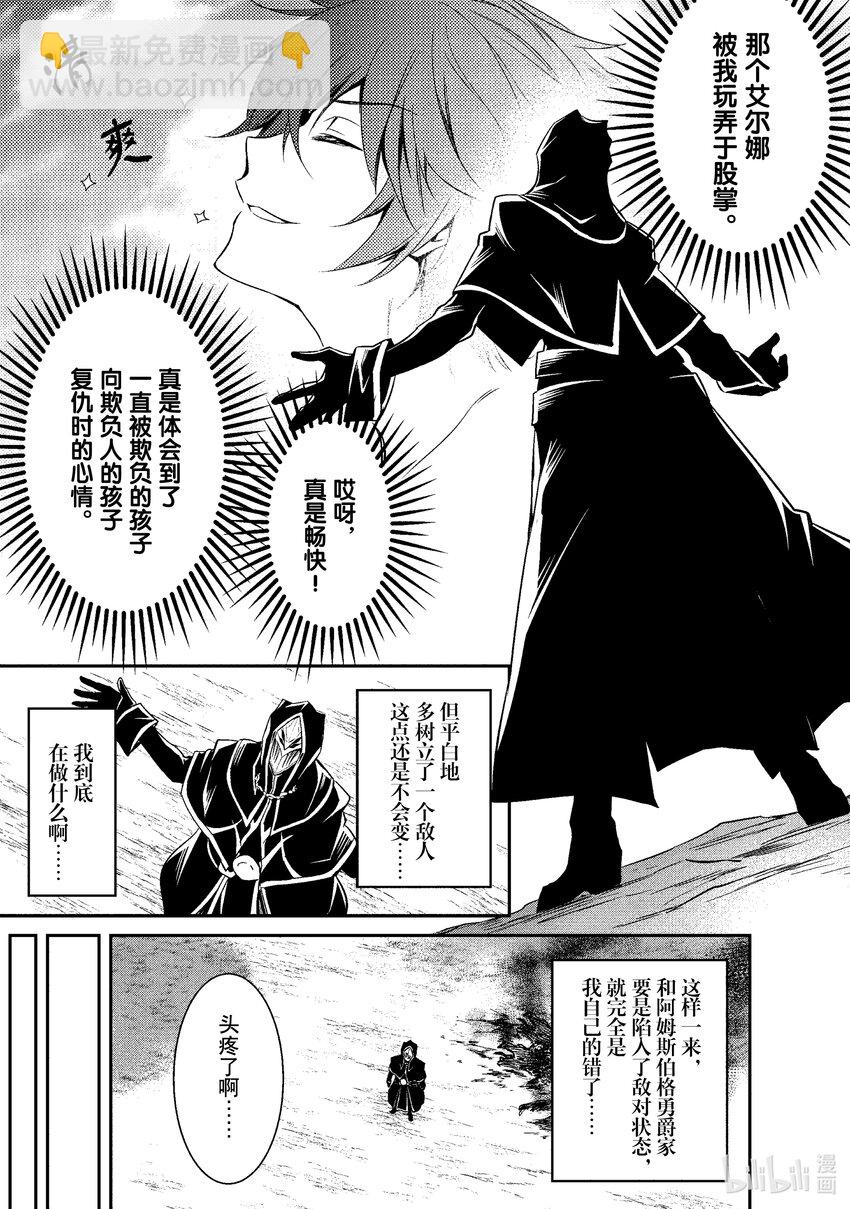 《最强干枯皇子的幕后帝位争夺》8 第8话 第9页