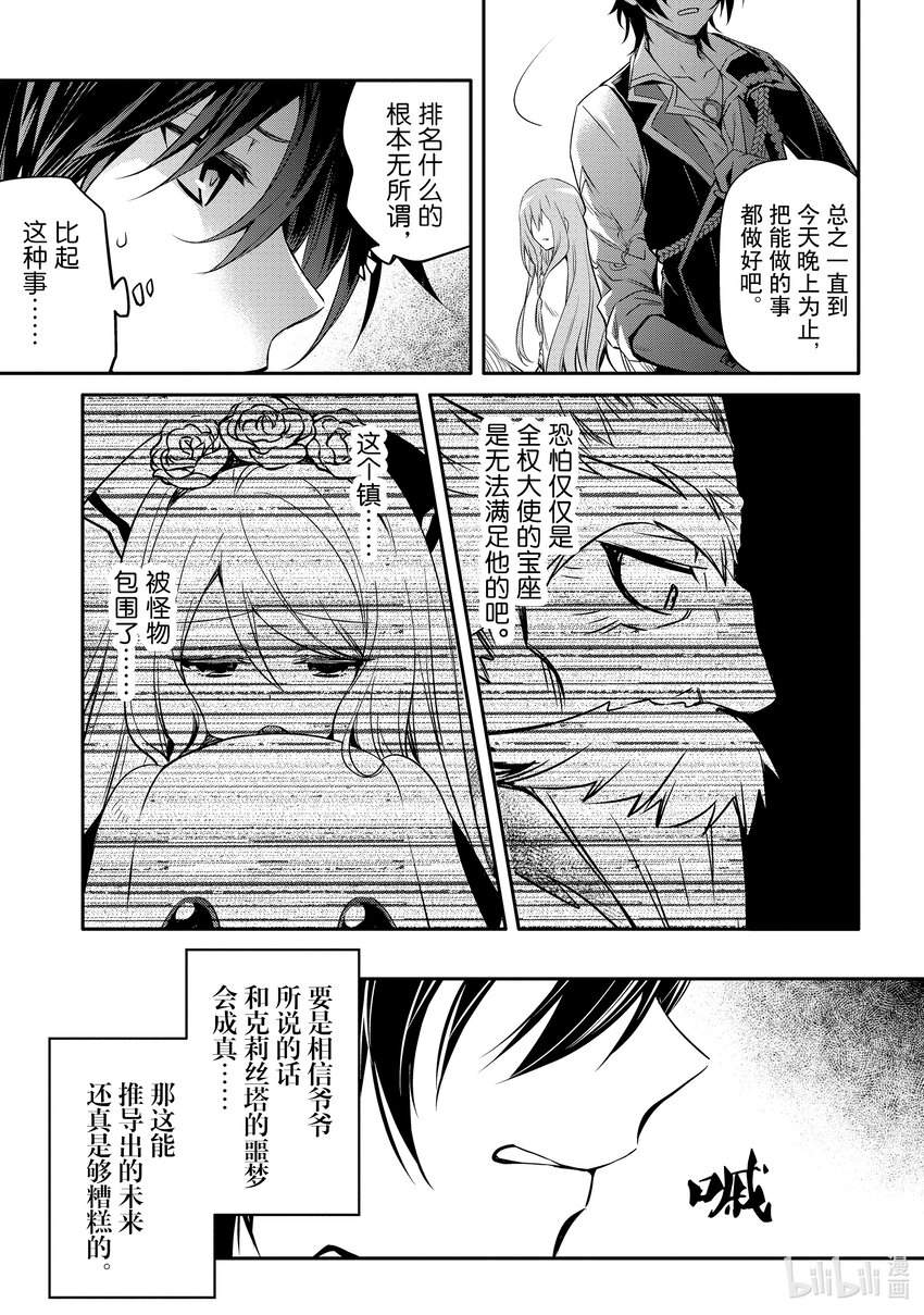 《最强干枯皇子的幕后帝位争夺》12 第12话 第17页