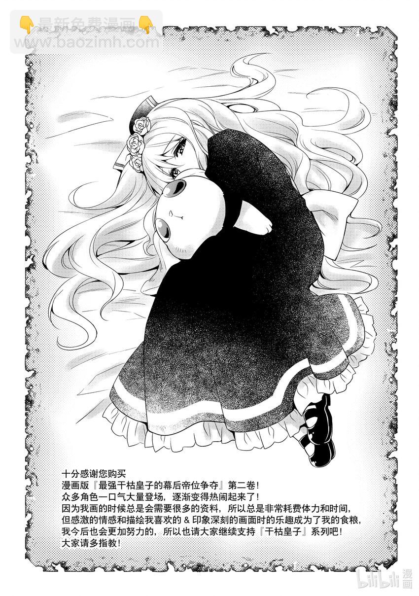 《最强干枯皇子的幕后帝位争夺》12 第12话 第37页