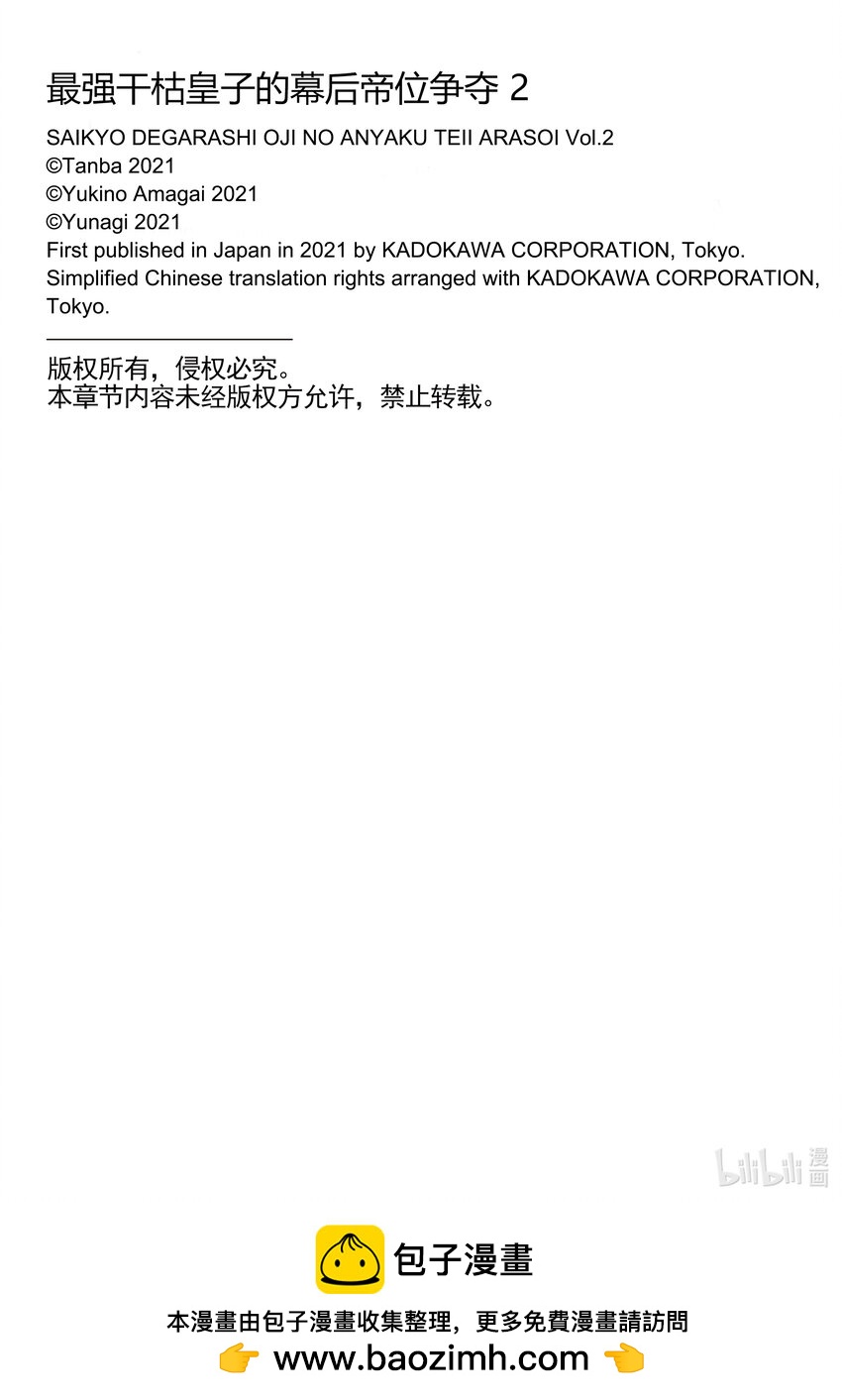 《最强干枯皇子的幕后帝位争夺》12 第12话 第39页