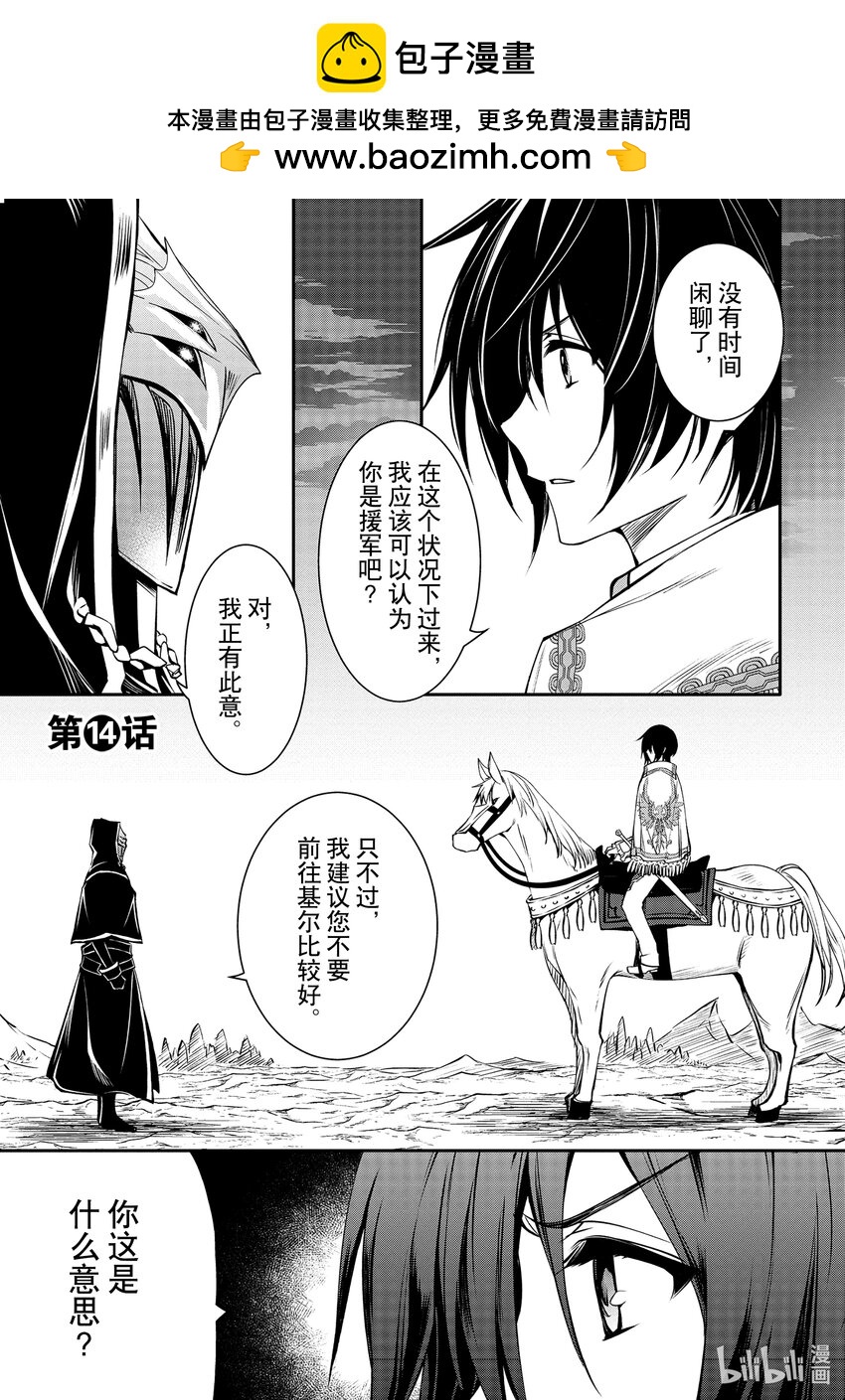 《最强干枯皇子的幕后帝位争夺》14 第14话 第1页