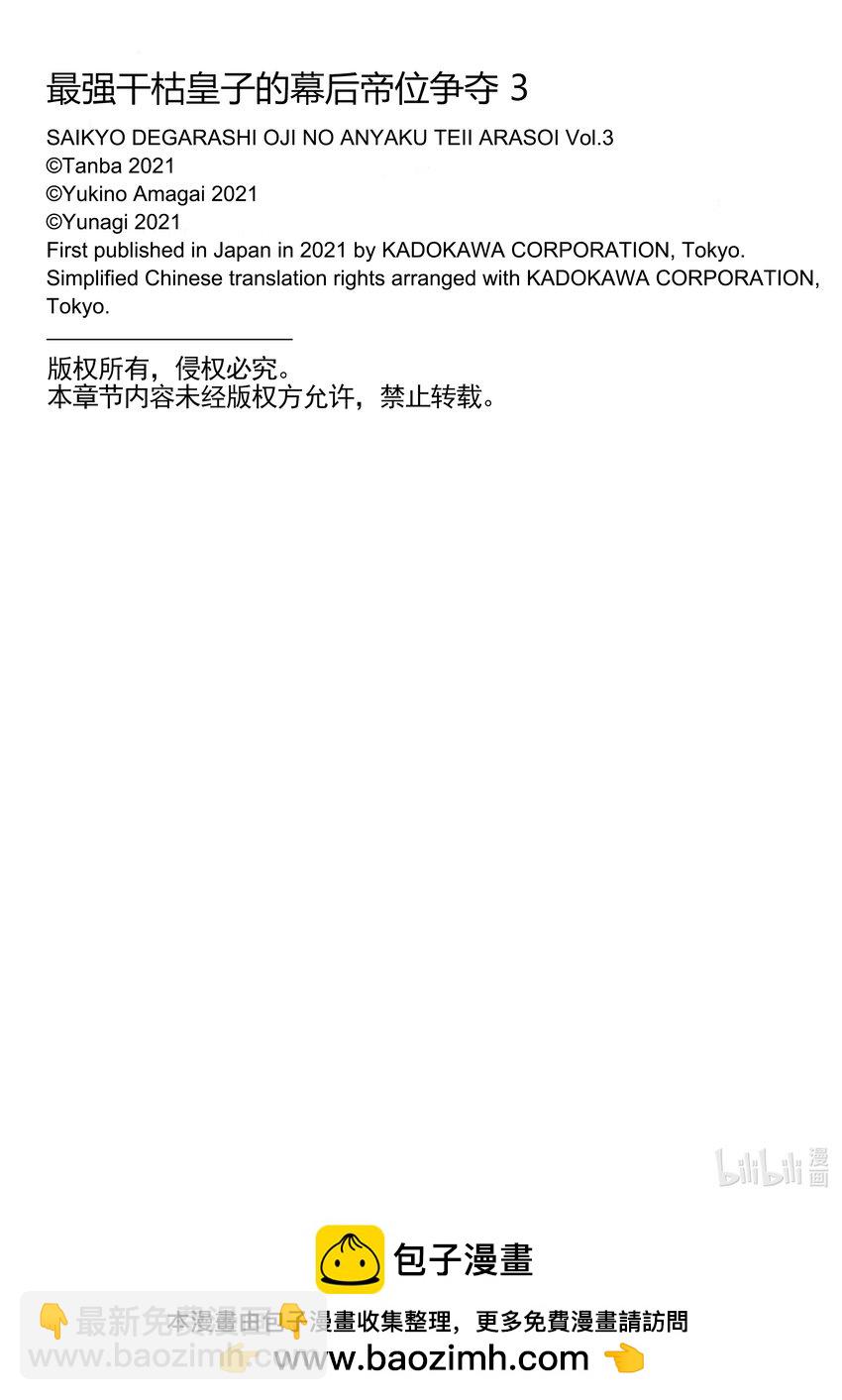 《最强干枯皇子的幕后帝位争夺》14 第14话 第36页