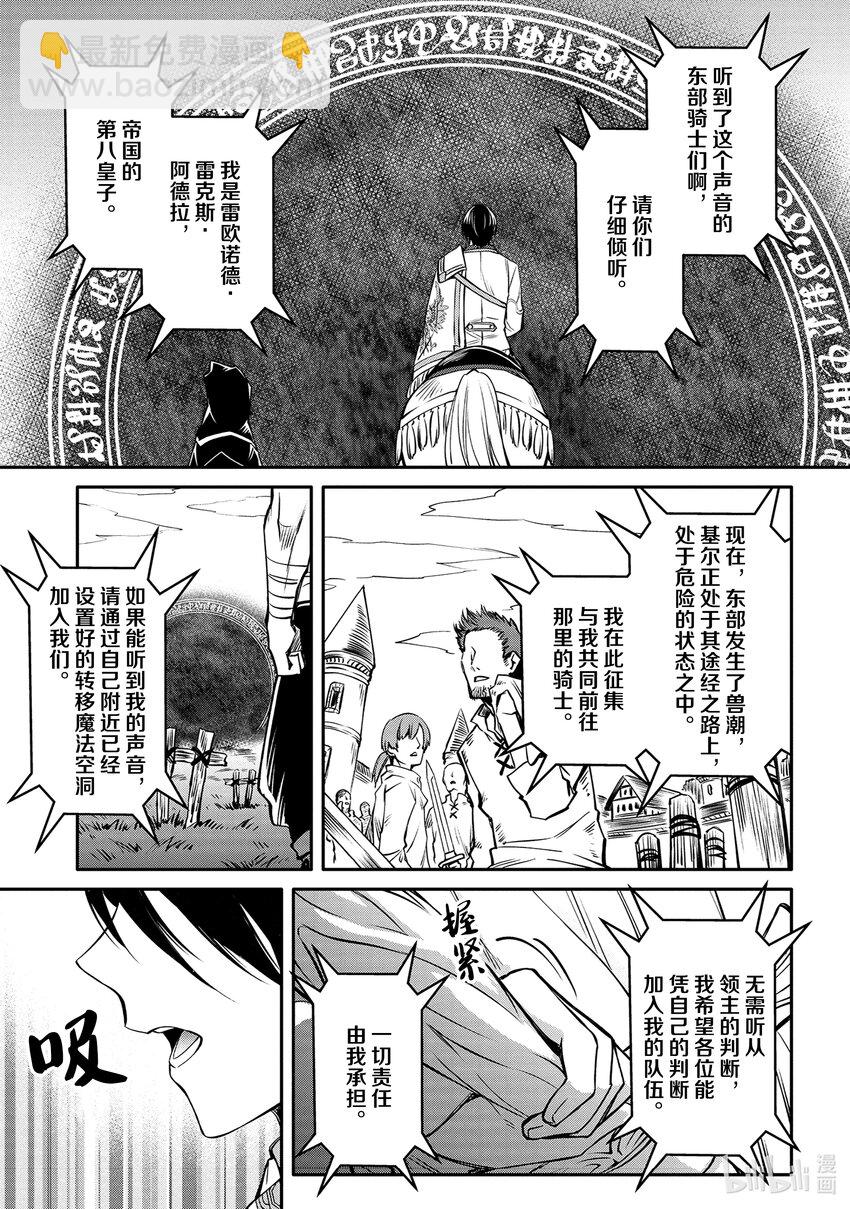《最强干枯皇子的幕后帝位争夺》14 第14话 第9页