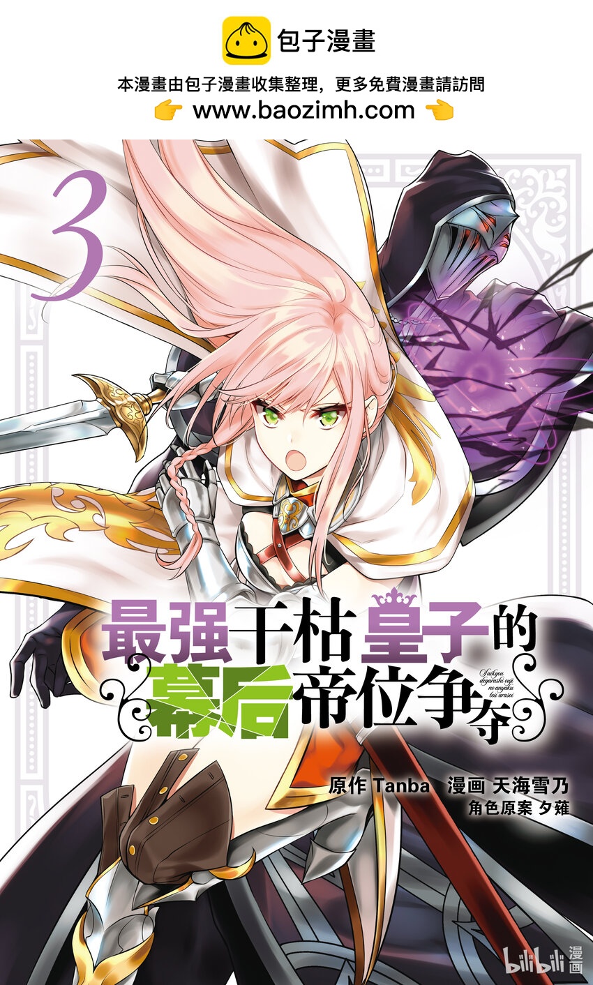 《最强干枯皇子的幕后帝位争夺》13 第13话 第1页