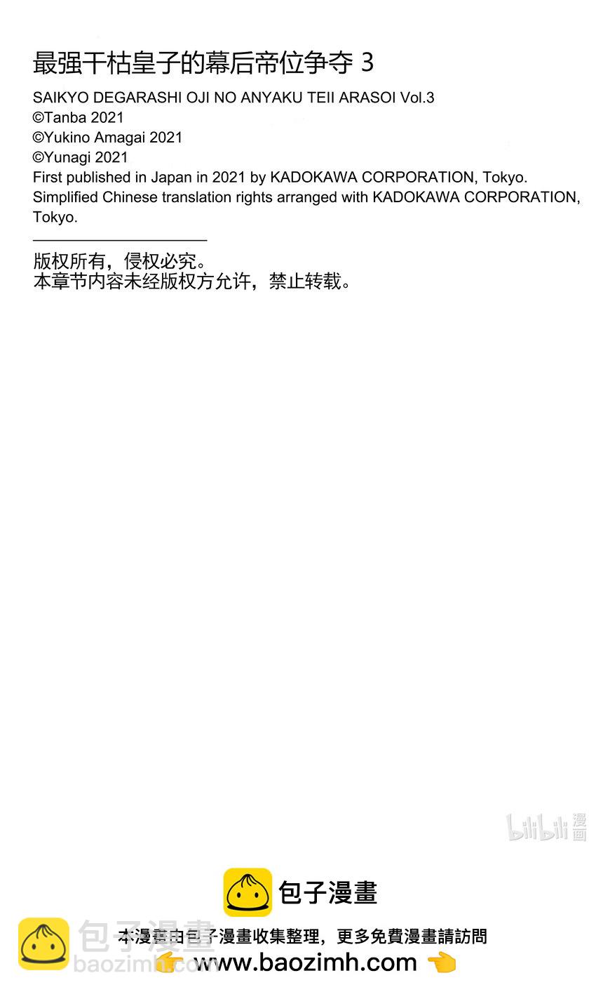 《最强干枯皇子的幕后帝位争夺》13 第13话 第31页