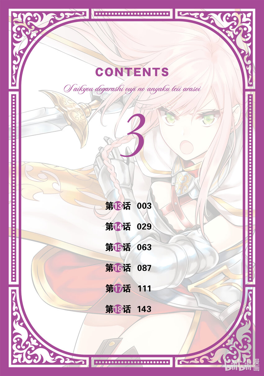 《最强干枯皇子的幕后帝位争夺》13 第13话 第3页