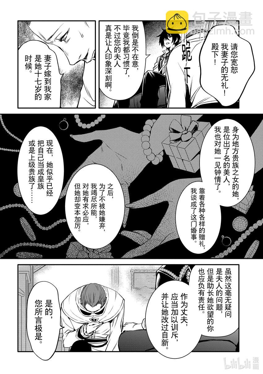 《最强干枯皇子的幕后帝位争夺》19 第19话 第11页