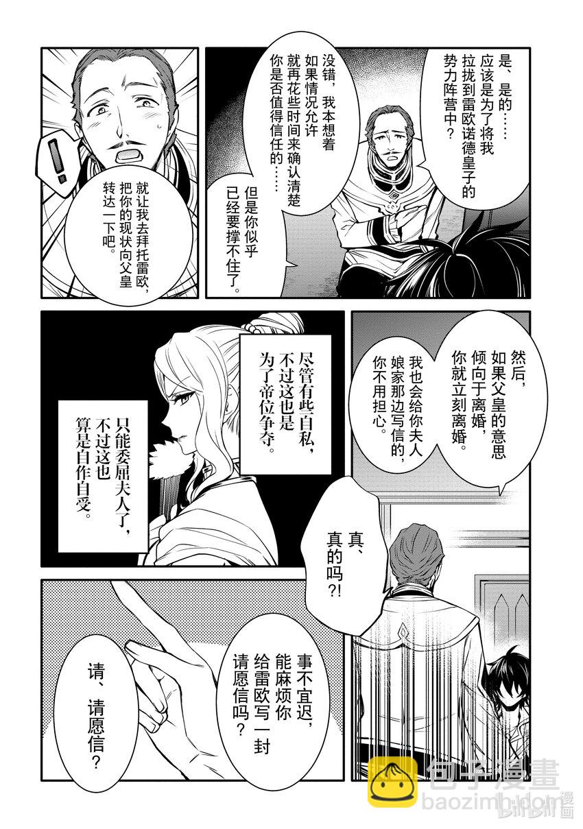 《最强干枯皇子的幕后帝位争夺》19 第19话 第13页