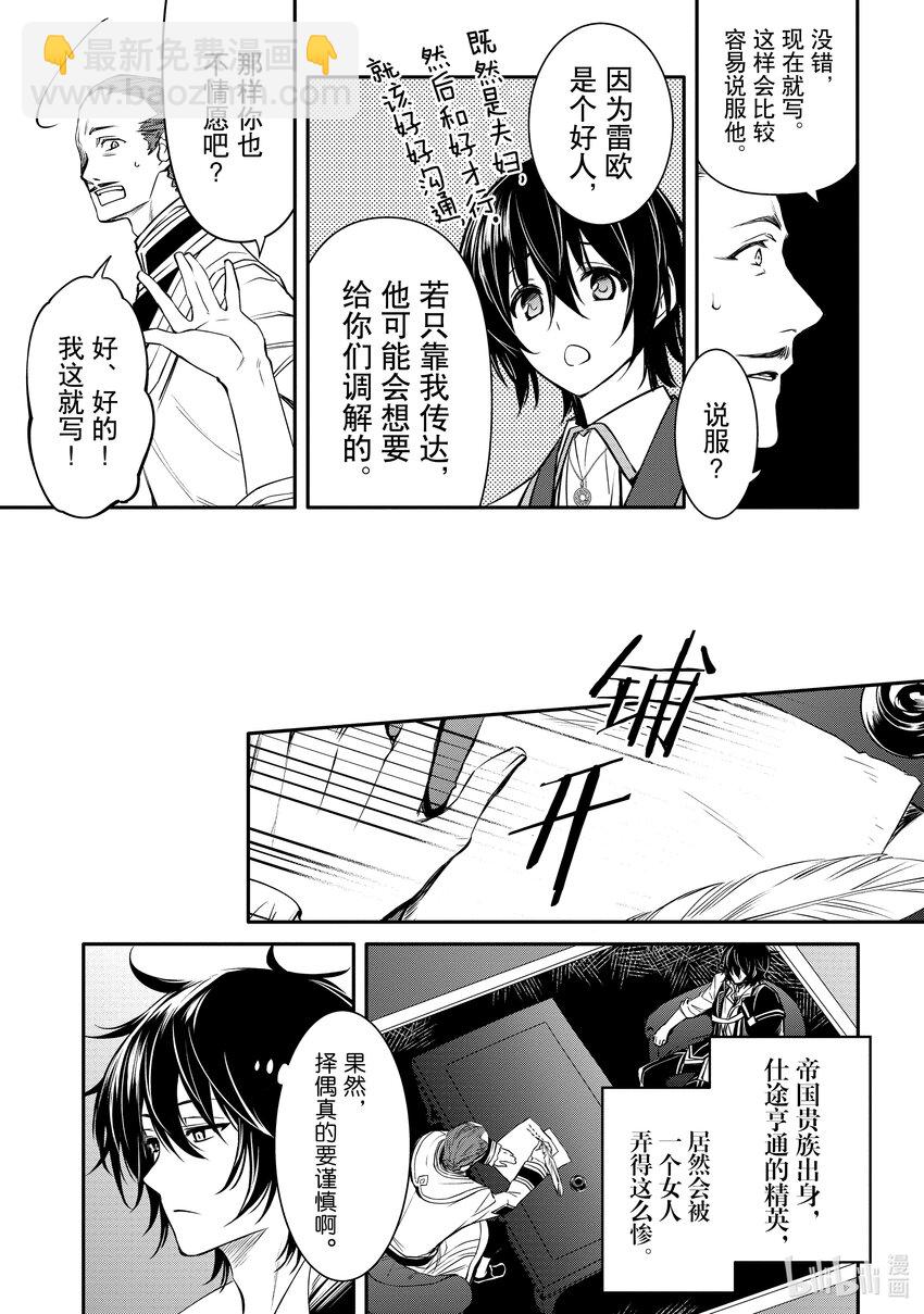 《最强干枯皇子的幕后帝位争夺》19 第19话 第14页