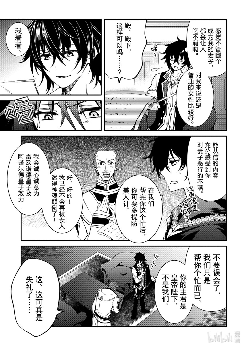 《最强干枯皇子的幕后帝位争夺》19 第19话 第16页