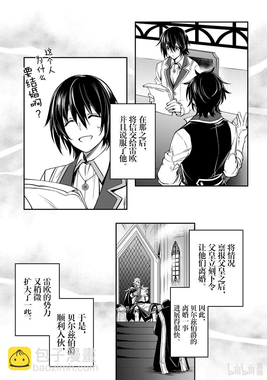 《最强干枯皇子的幕后帝位争夺》19 第19话 第18页
