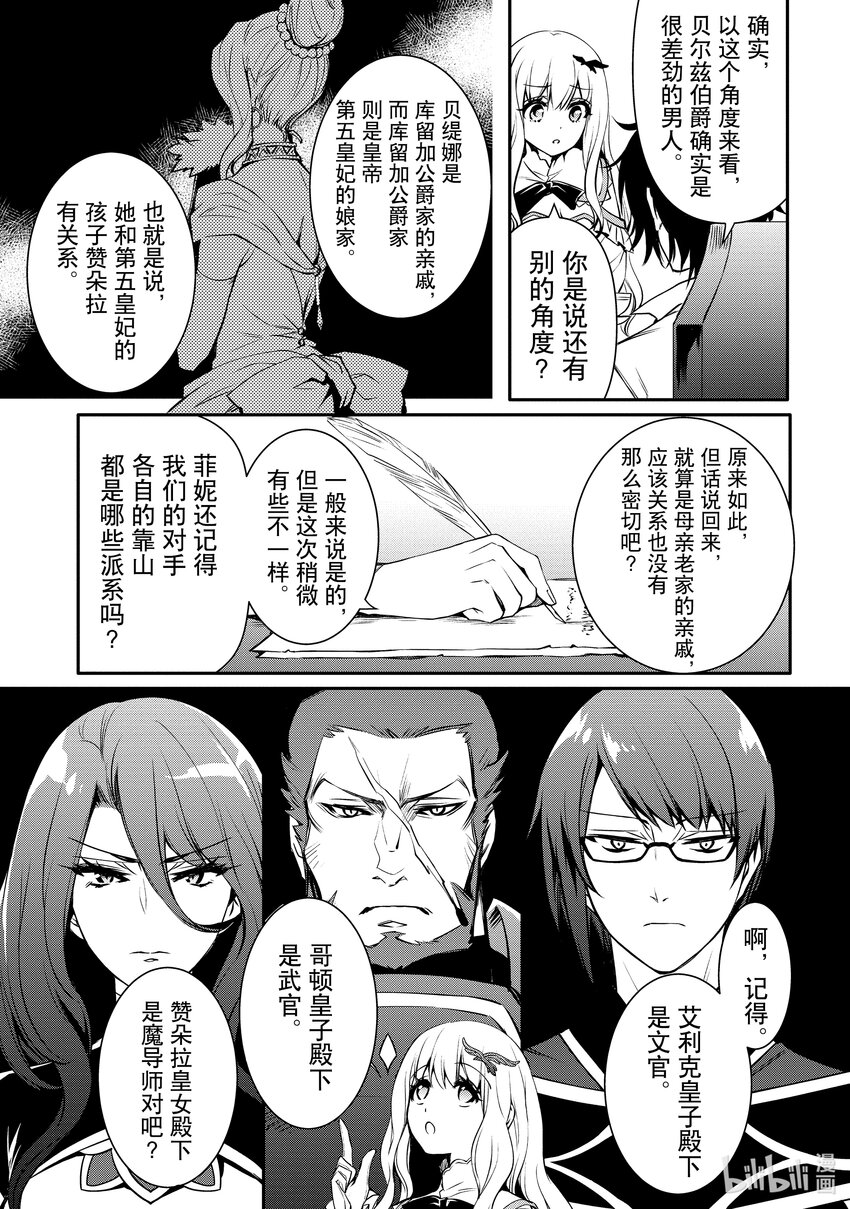 《最强干枯皇子的幕后帝位争夺》19 第19话 第20页