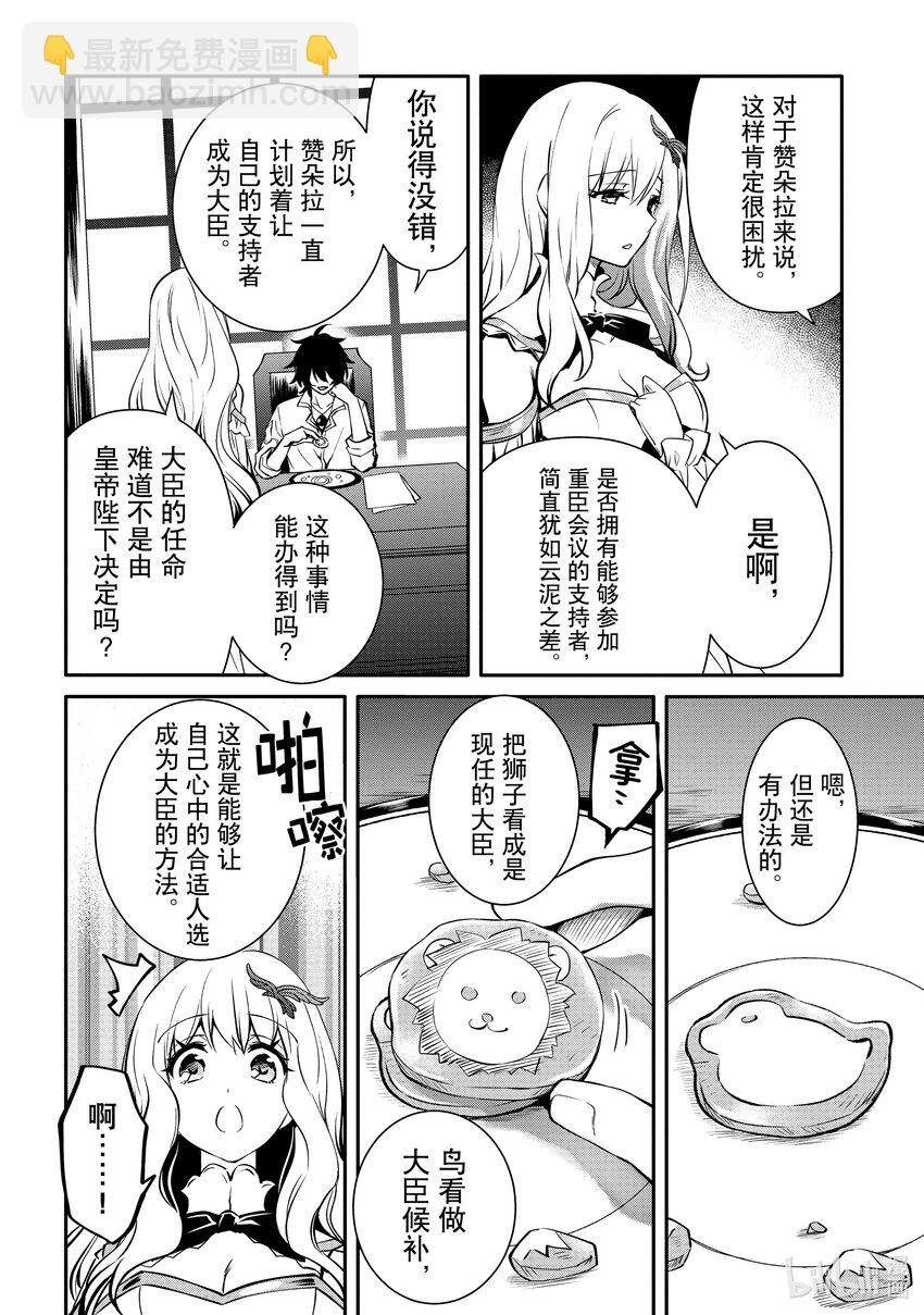 《最强干枯皇子的幕后帝位争夺》19 第19话 第23页