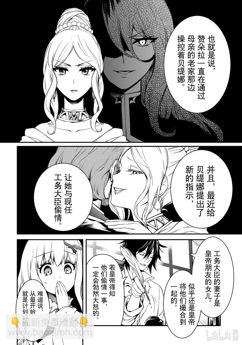《最强干枯皇子的幕后帝位争夺》19 第19话 第25页