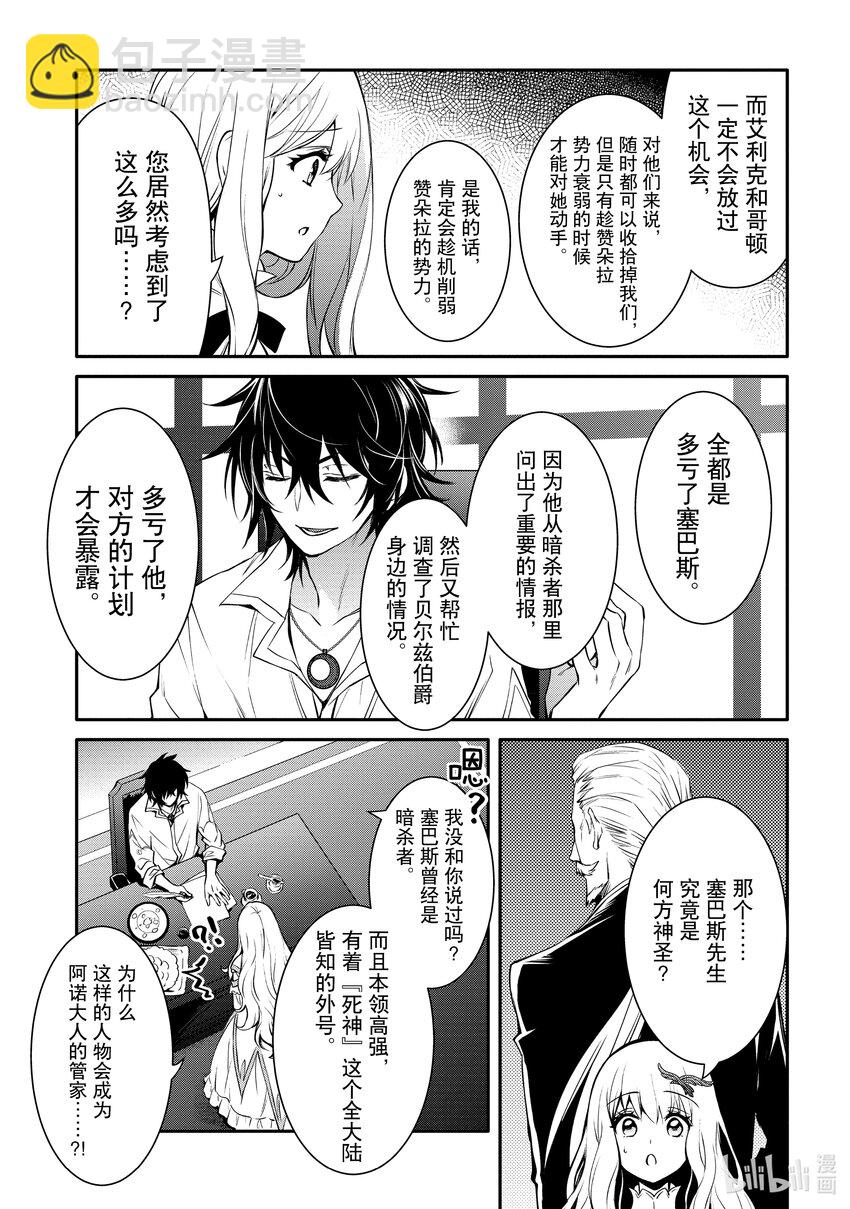 《最强干枯皇子的幕后帝位争夺》19 第19话 第28页