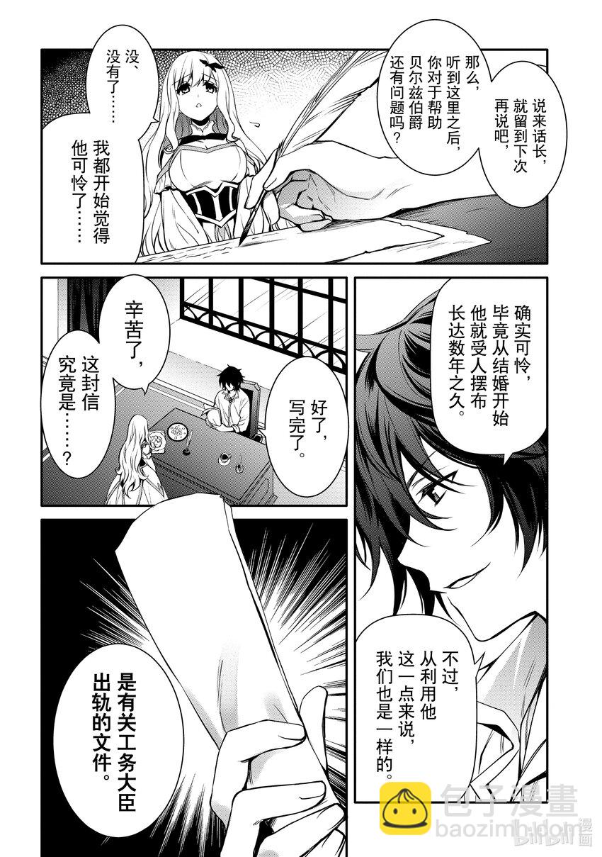 《最强干枯皇子的幕后帝位争夺》19 第19话 第29页