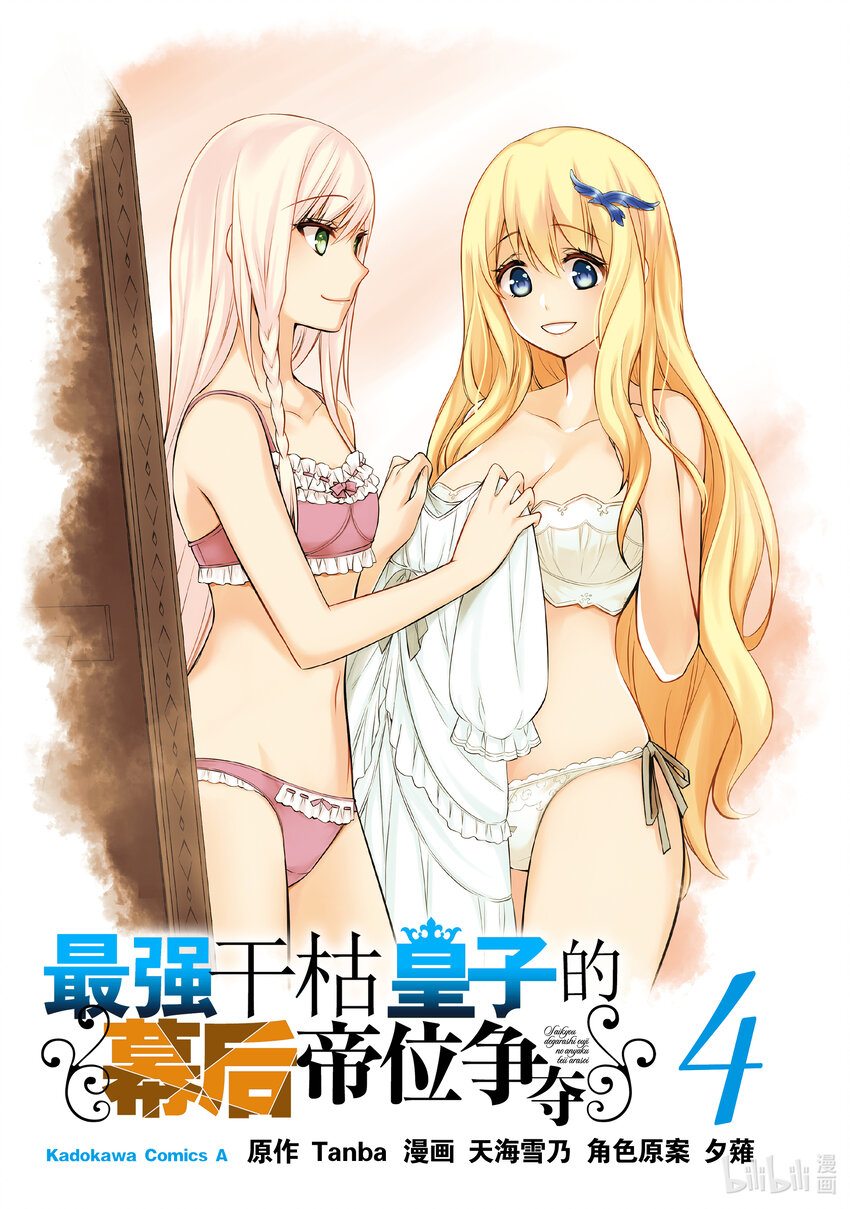 《最强干枯皇子的幕后帝位争夺》19 第19话 第2页