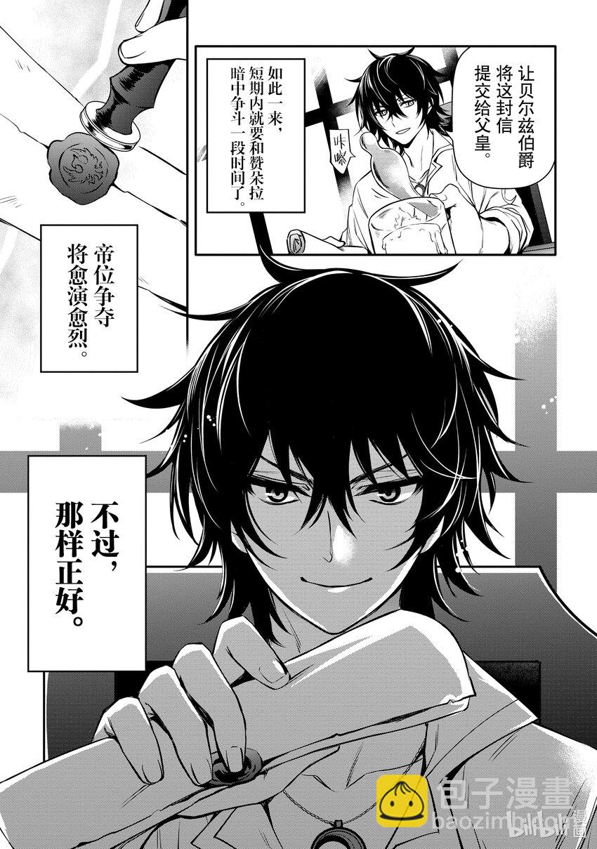 《最强干枯皇子的幕后帝位争夺》19 第19话 第30页