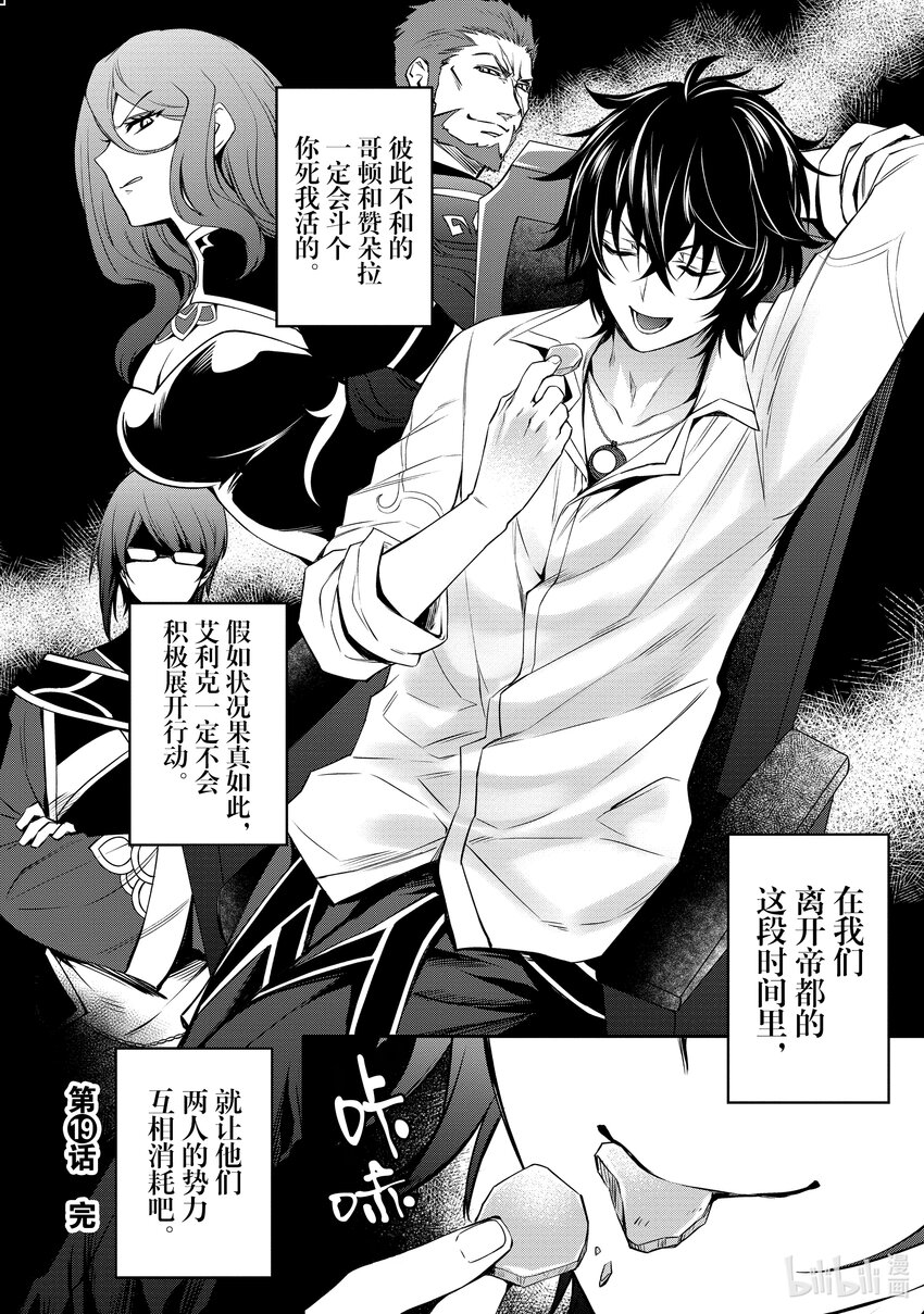 《最强干枯皇子的幕后帝位争夺》19 第19话 第31页