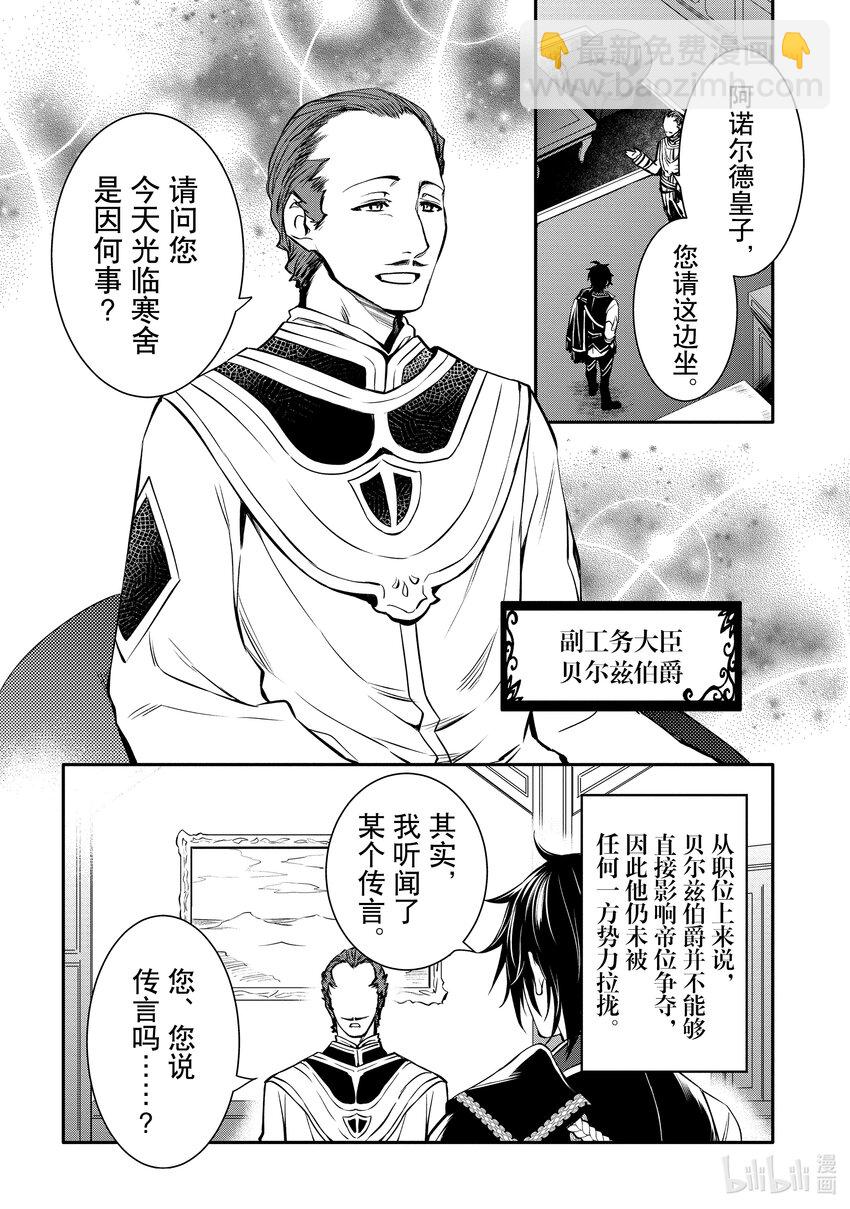 《最强干枯皇子的幕后帝位争夺》19 第19话 第5页
