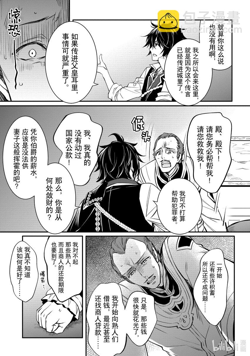 《最强干枯皇子的幕后帝位争夺》19 第19话 第8页