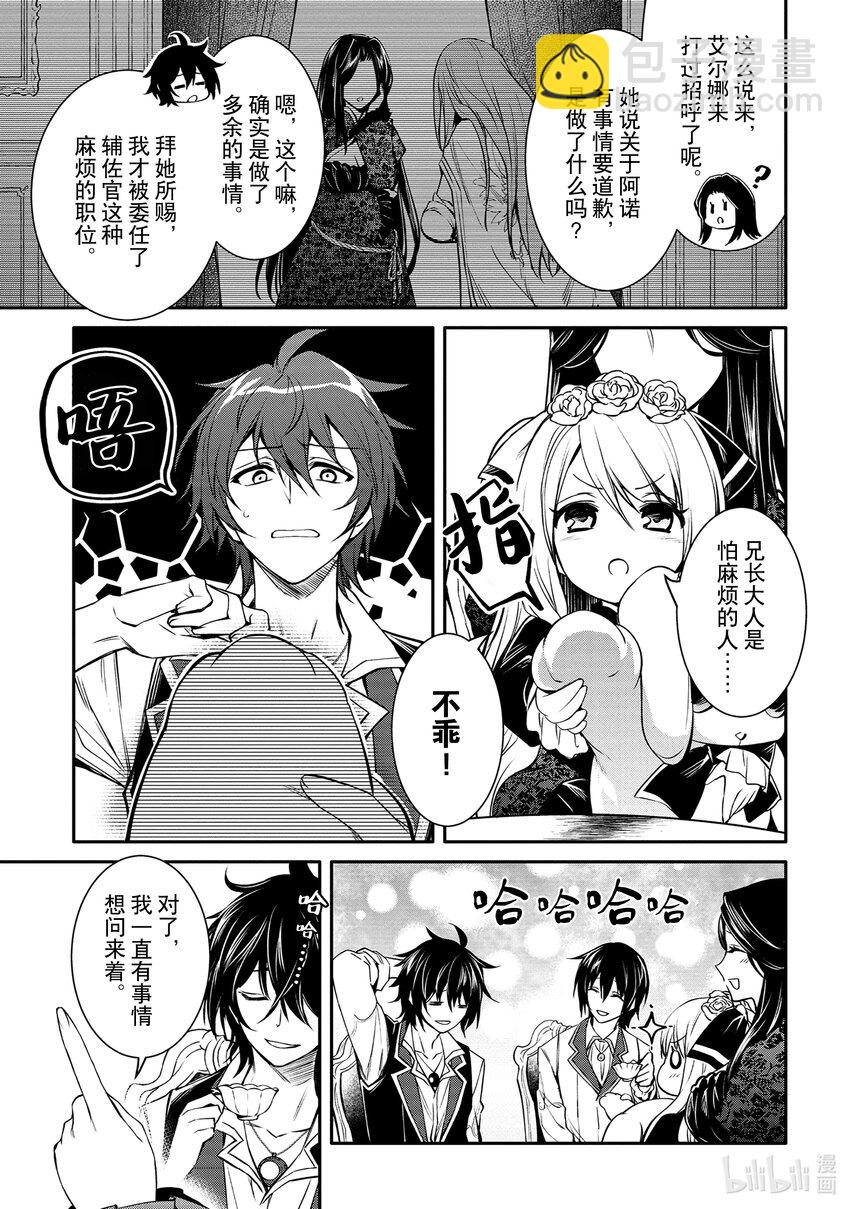 《最强干枯皇子的幕后帝位争夺》18 第18话 第11页